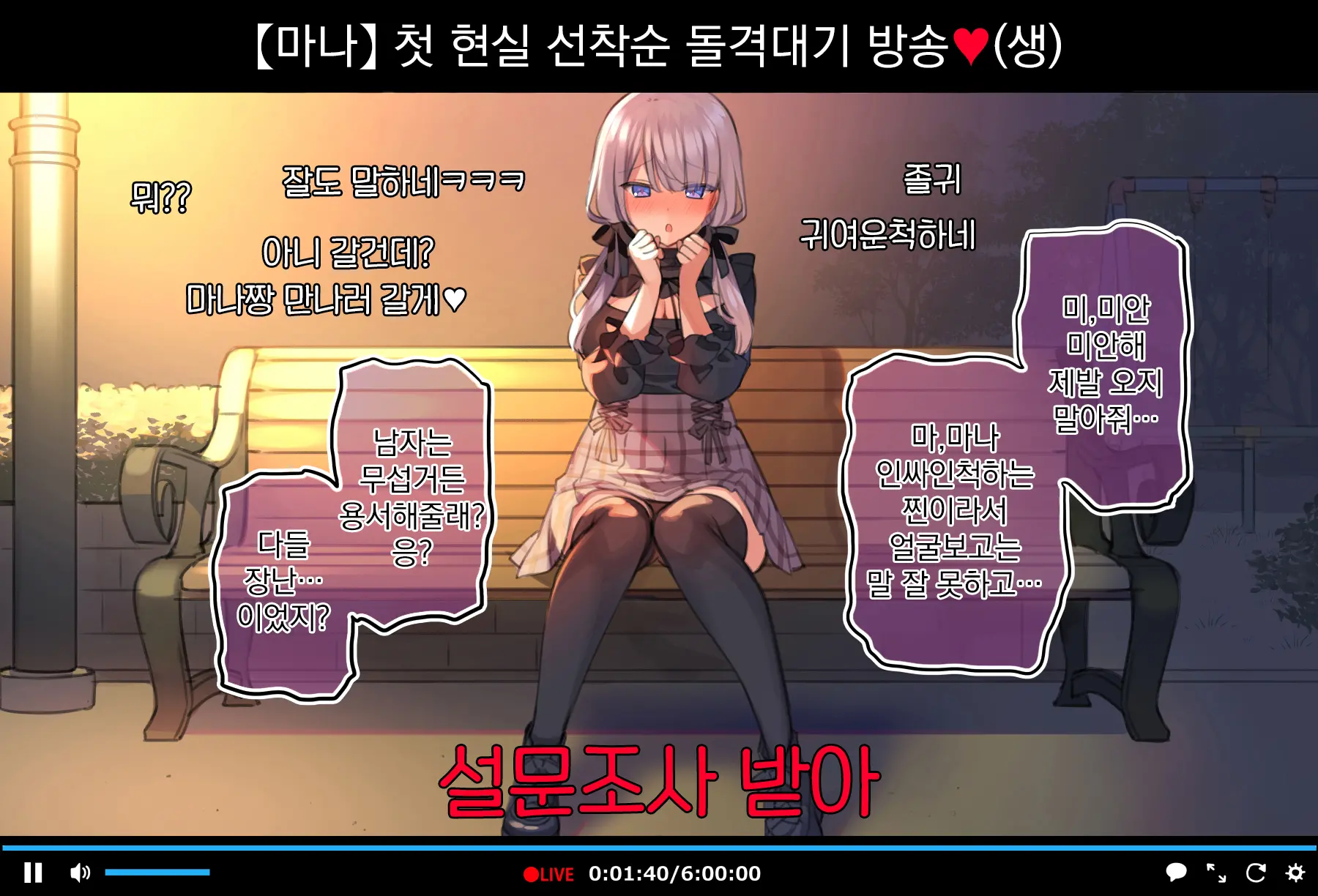 Saimin Douga De Namaiki Namanushi Ga Namaiki Suru Namahousou ~Kouen Roshutsu Hen~ | 최면영상으로 건방진 JK스트리머 생으로 보내버리는 생방송 ~공원 노출편~